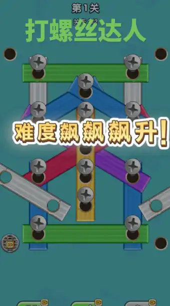 开开心心拧螺丝图3