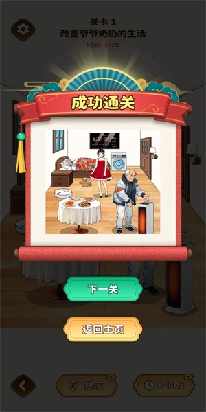 爆梗闯关王游戏官方版截图2