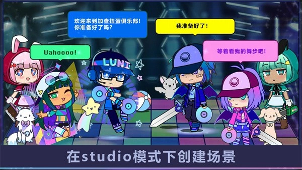 加查扭蛋俱乐部游戏纯净最新版图1
