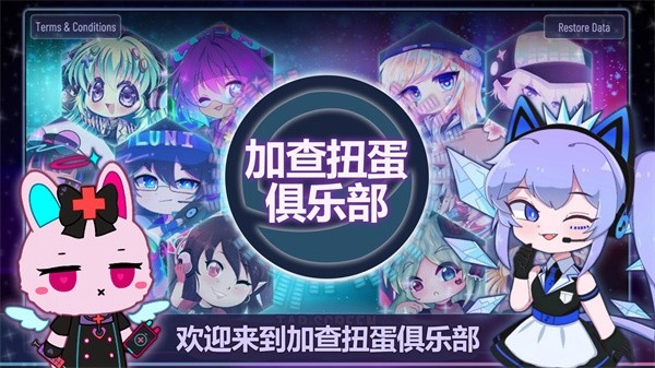 加查扭蛋俱乐部游戏纯净最新版图3