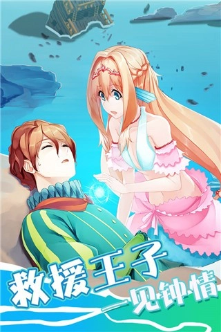坠入爱情的美人鱼