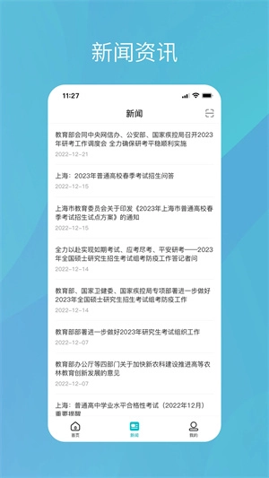 学信网2026官方版图1