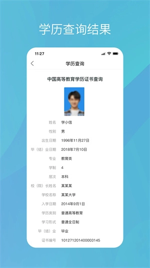 学信网2026官方版图2
