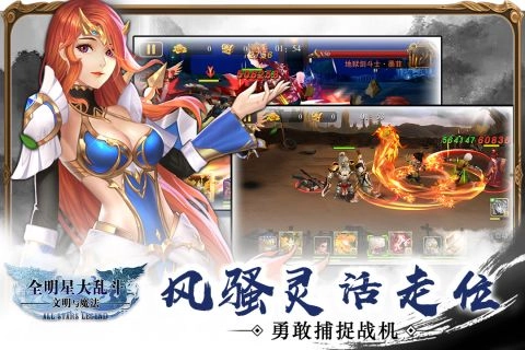 全明星大乱斗手机版2