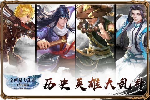 全明星大乱斗手机版5