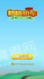 格格机车红包版(2)