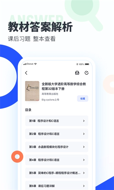 大学搜题酱软件安卓官方版图1