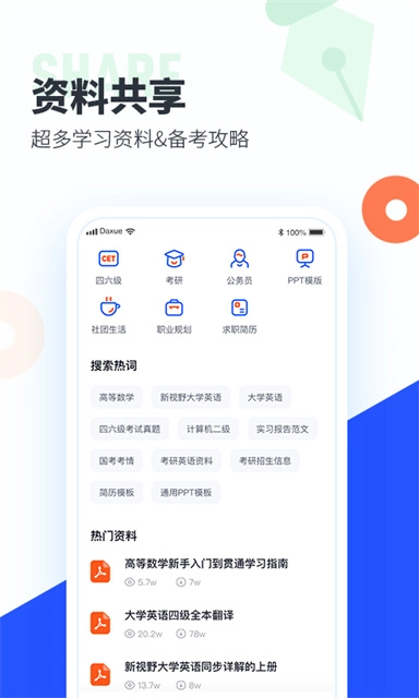 大学搜题酱软件安卓官方版图2