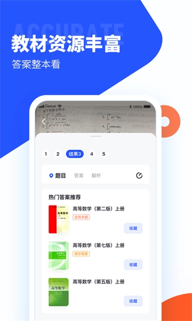 大学搜题酱软件安卓官方版图3