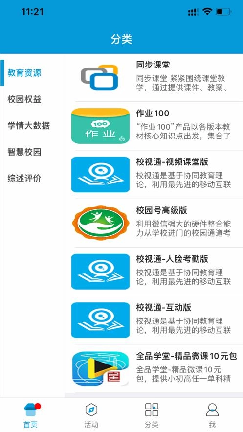 江西和教育安卓版图2