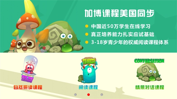 加博英语免费原版图2
