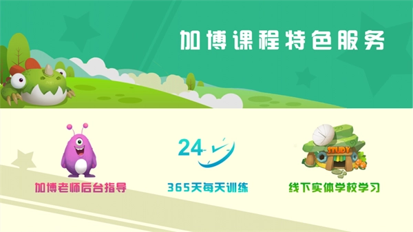 加博英语免费原版图3