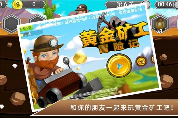 黄金矿工冒险记(3)