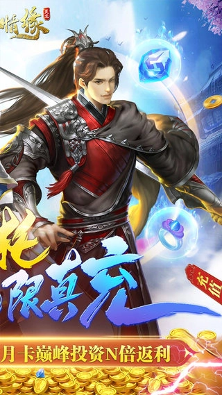 缥缈情缘红包版