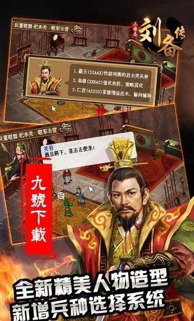 三国志刘备传中文版(4)