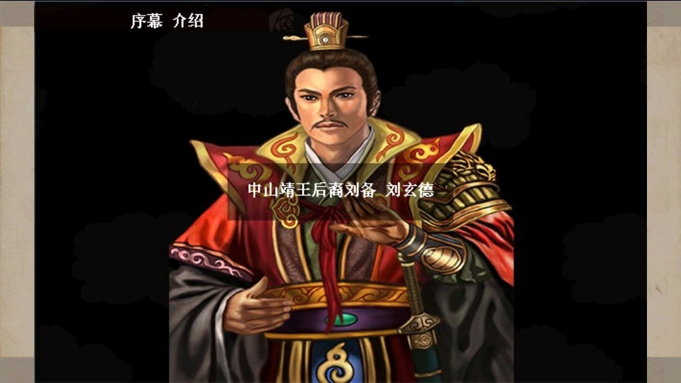 吞食天地战棋孔明传