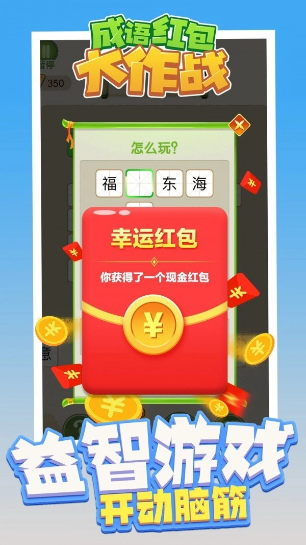 成语红包大作战手机免费版