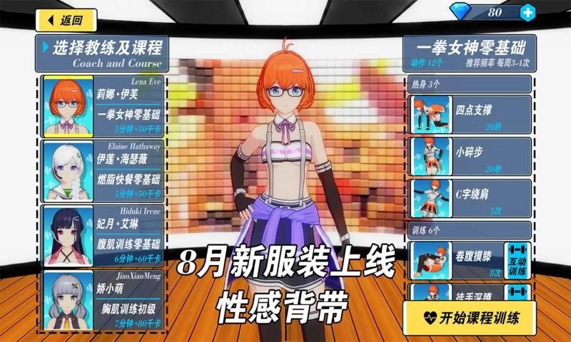 我的健身教练2游戏无广告版图4