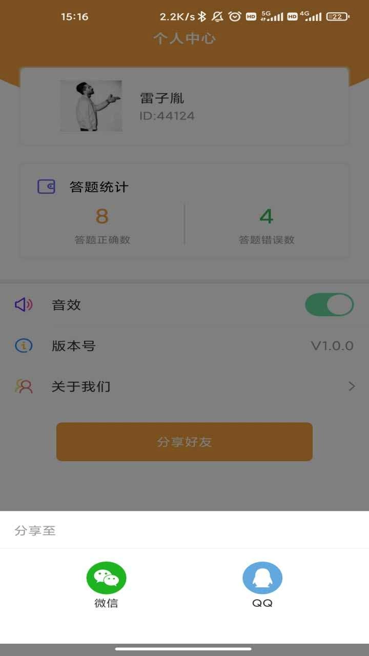 猜题知识库红包版图1