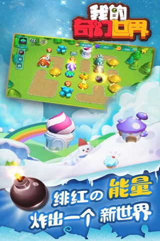 我的奇幻世界直装版