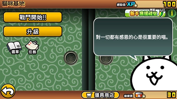 喵星人大战中文版图2