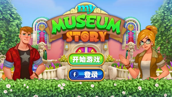 我的博物馆故事-图4