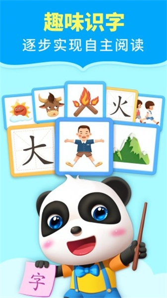 宝宝巴士阅读免费版图1