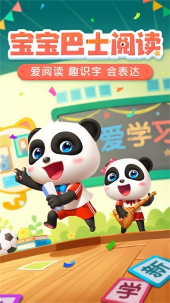 宝宝巴士阅读免费版图2