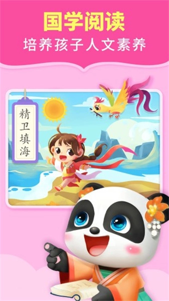 宝宝巴士阅读免费版图4