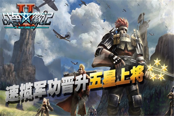 战争徽记2截图0