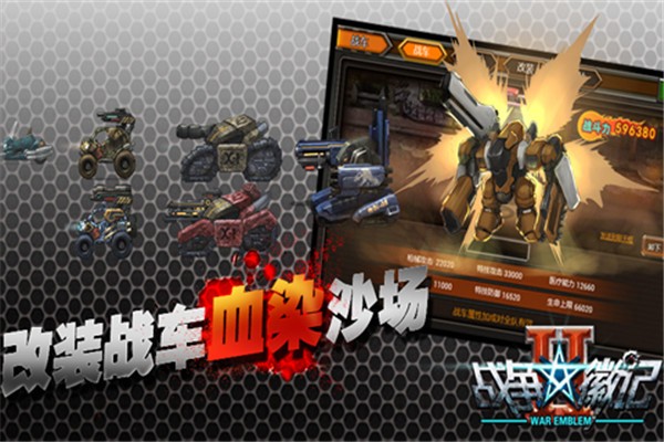 战争徽记2截图1