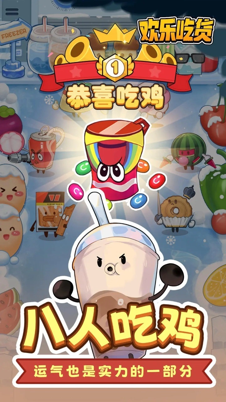 欢乐吃货2026