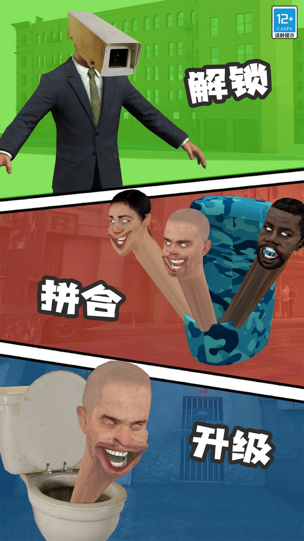 进化吧马桶人图1