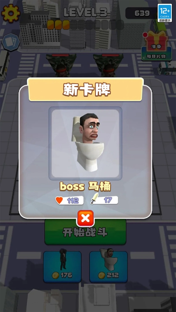 进化吧马桶人图2