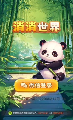 消消世界免费原版图3