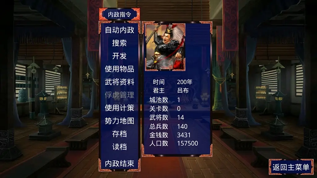 三国战争传图5