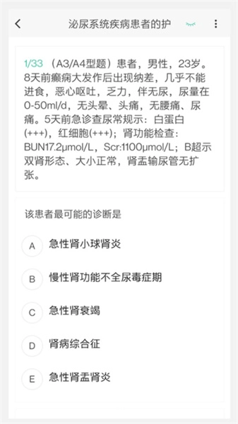 核医学技术新题库手机正版图2
