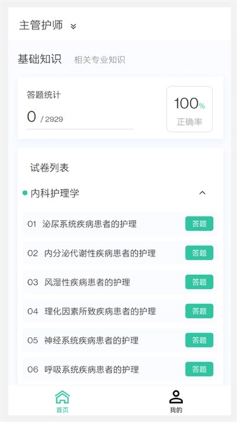 核医学技术新题库手机正版图4