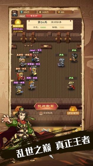 吞食三国手机免费版图2