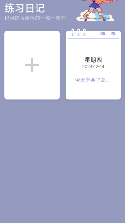 滑行无界安卓官方版