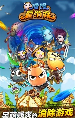 傻馒爱消除图1