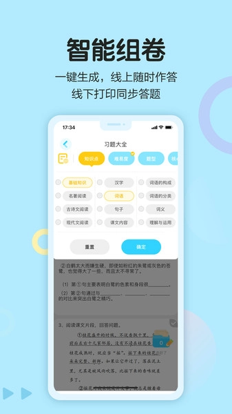 语文同步学手机免费版图1