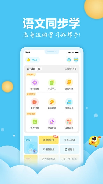 语文同步学手机免费版图2