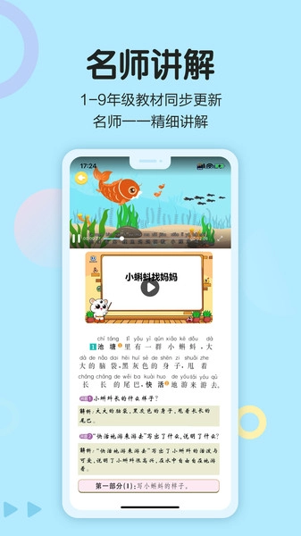 语文同步学手机免费版图3