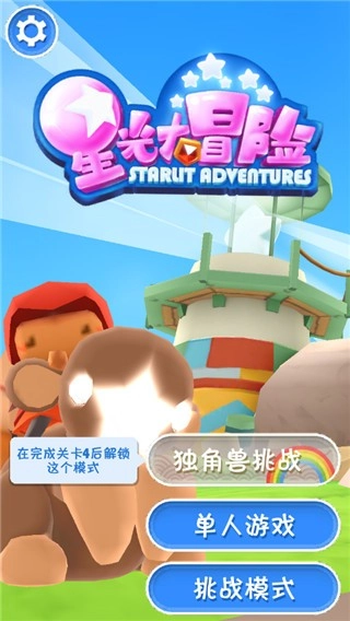 星光大冒险最新版图1