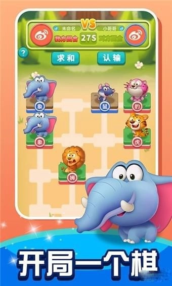 损友斗兽棋手机最新版图2