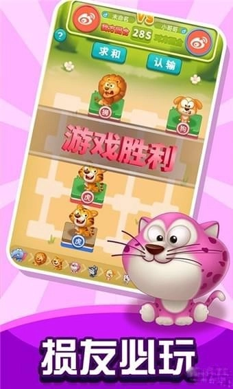 损友斗兽棋手机最新版图3