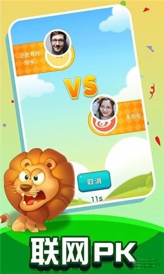 损友斗兽棋手机最新版图4