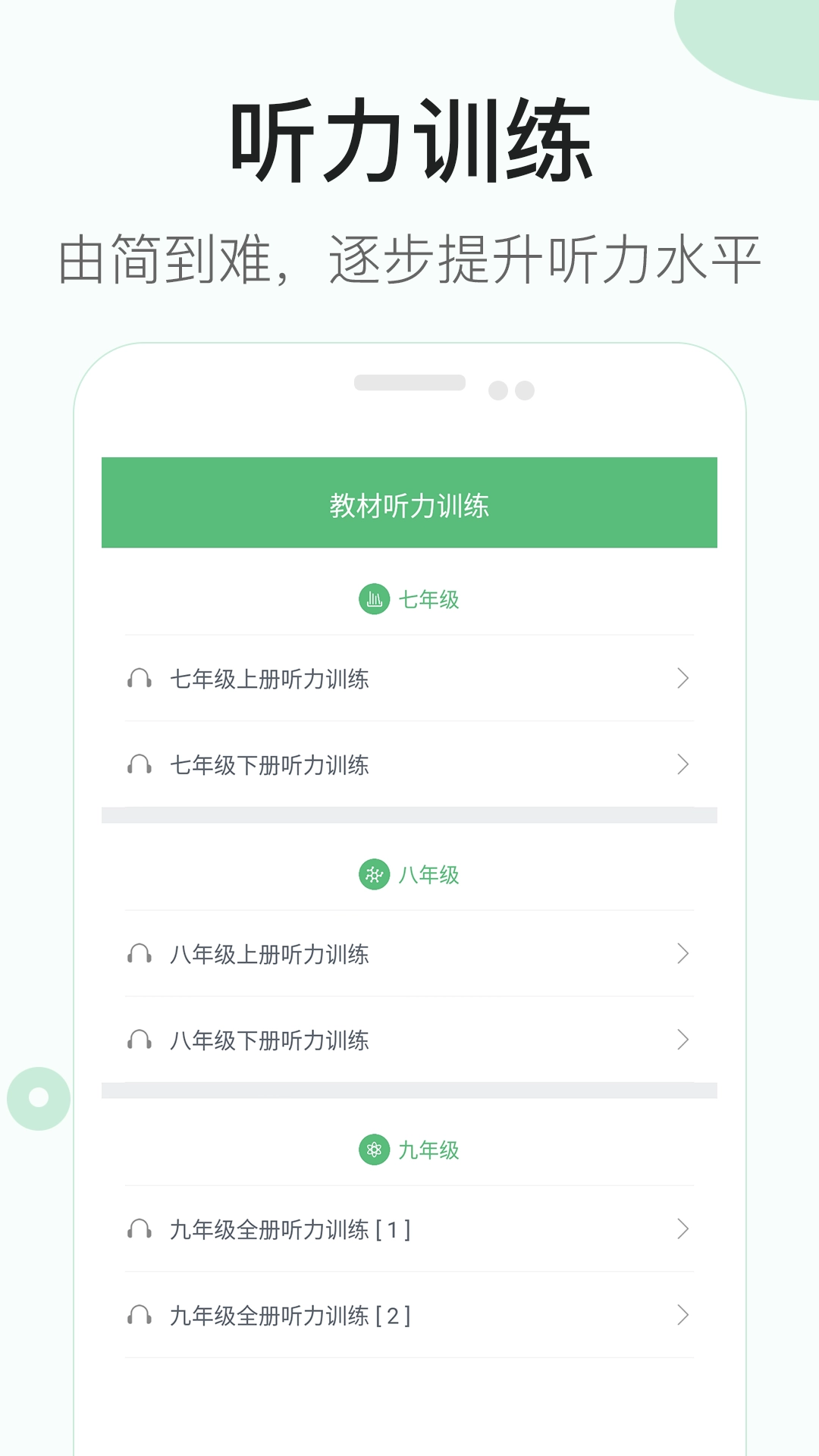 初中英语听力训练手机免费版图1