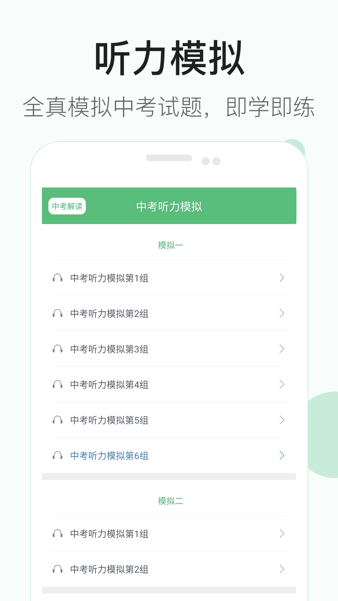 初中英语听力训练手机免费版图2